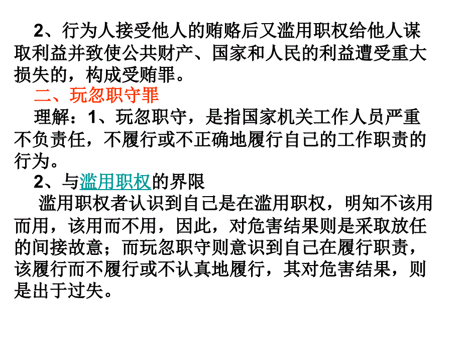 第三十章  渎职罪_第2页