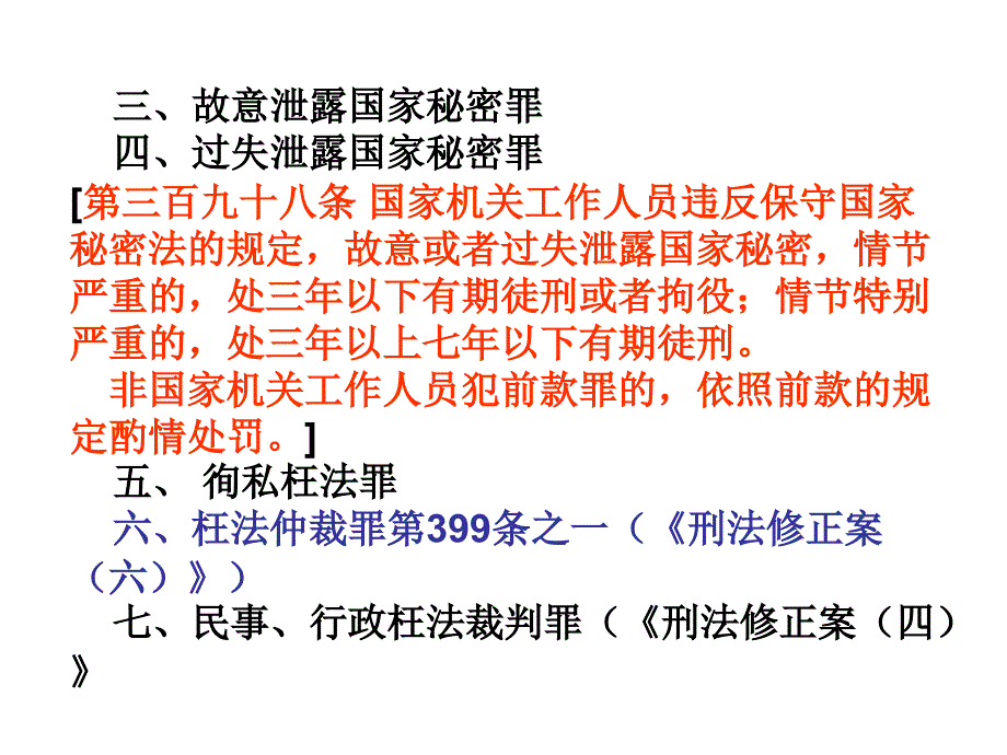 第三十章  渎职罪_第3页