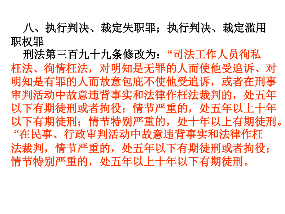 第三十章  渎职罪_第4页