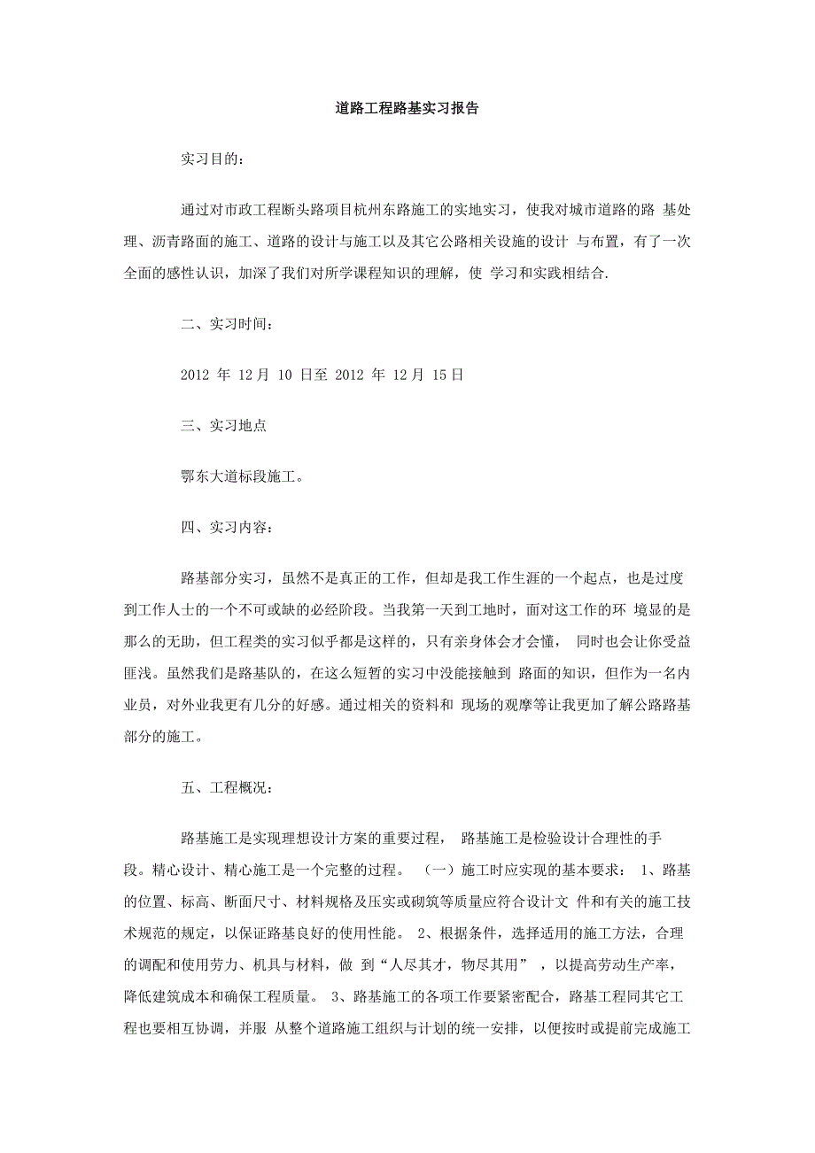 道路工程路基实习报告(1)_第1页