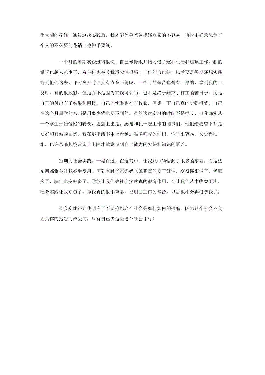 暑假供电局社会实践报告_第2页