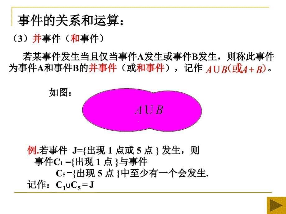 高二数学事件的关系与运算_第5页