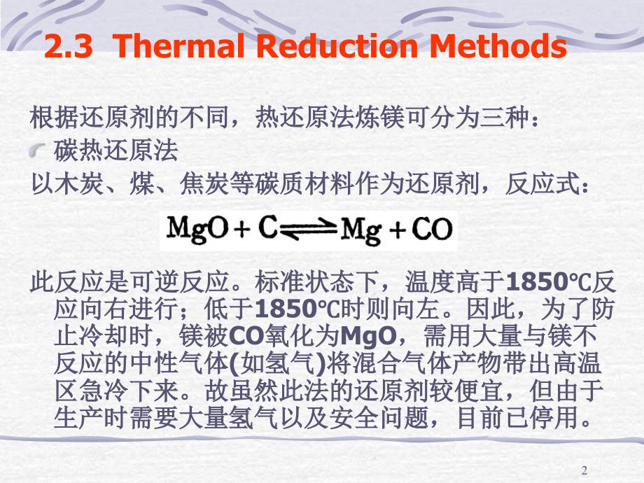 有色金属冶炼-镁冶炼 镁冶金(二)_第2页