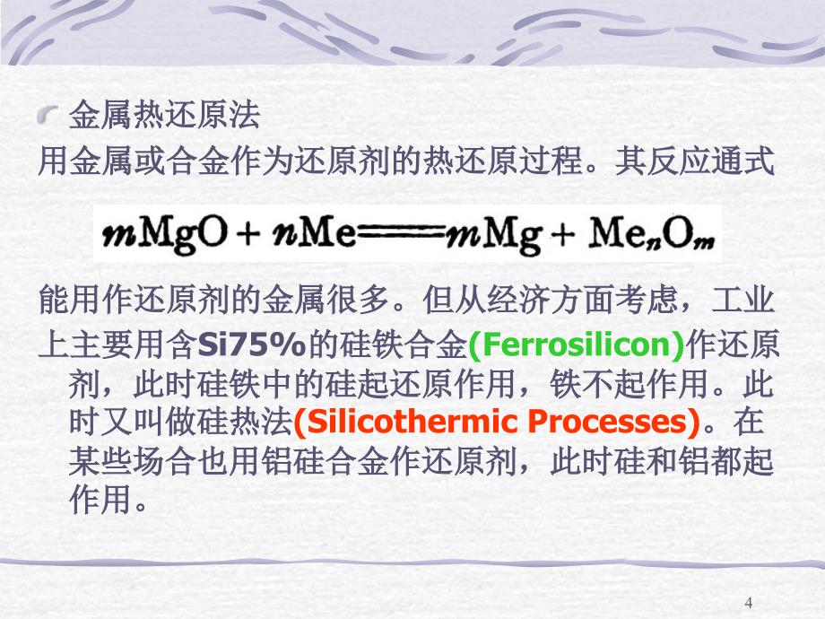 有色金属冶炼-镁冶炼 镁冶金(二)_第4页