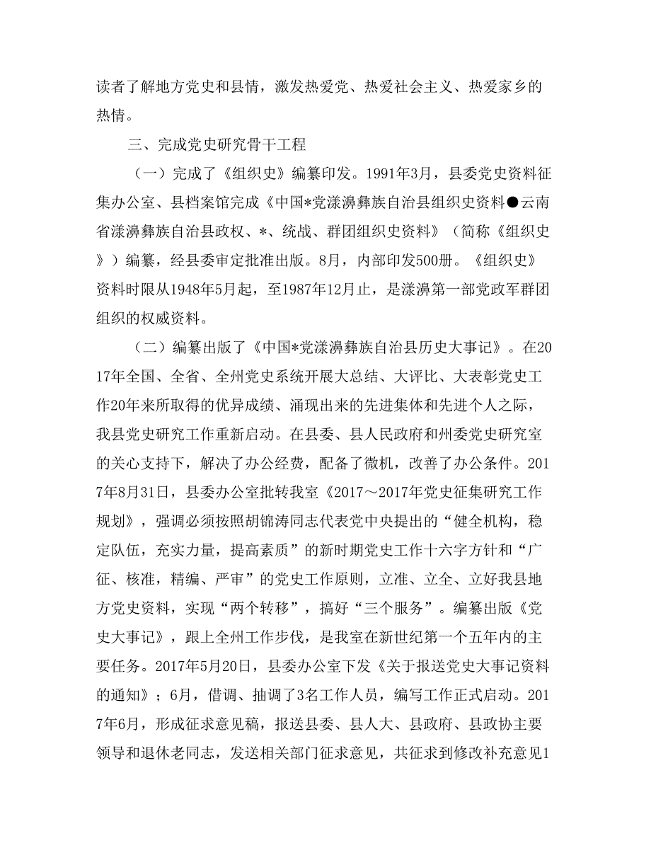 县委党史研究室工作总结_第3页