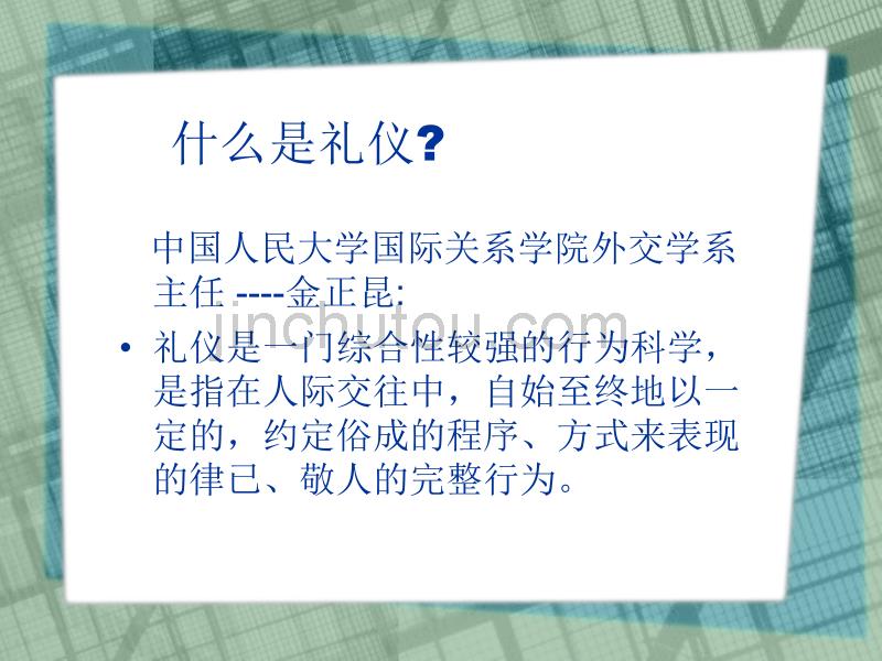 办公礼仪的重要意义_第4页