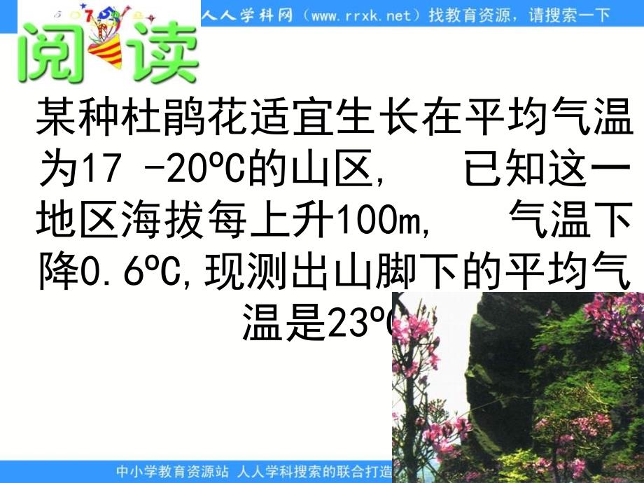 苏科版八下7.6《一元一次不等式组》ppt课件之一_第2页