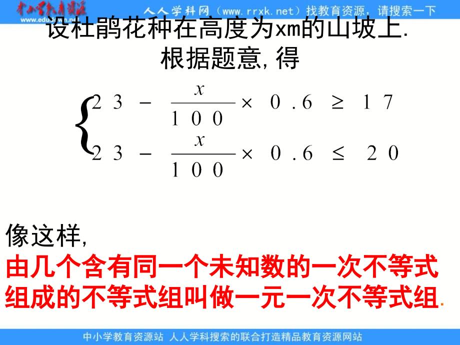 苏科版八下7.6《一元一次不等式组》ppt课件之一_第4页