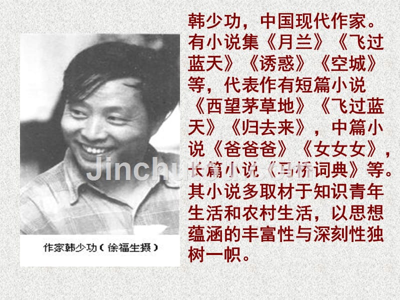 《我心归去》课件_第3页