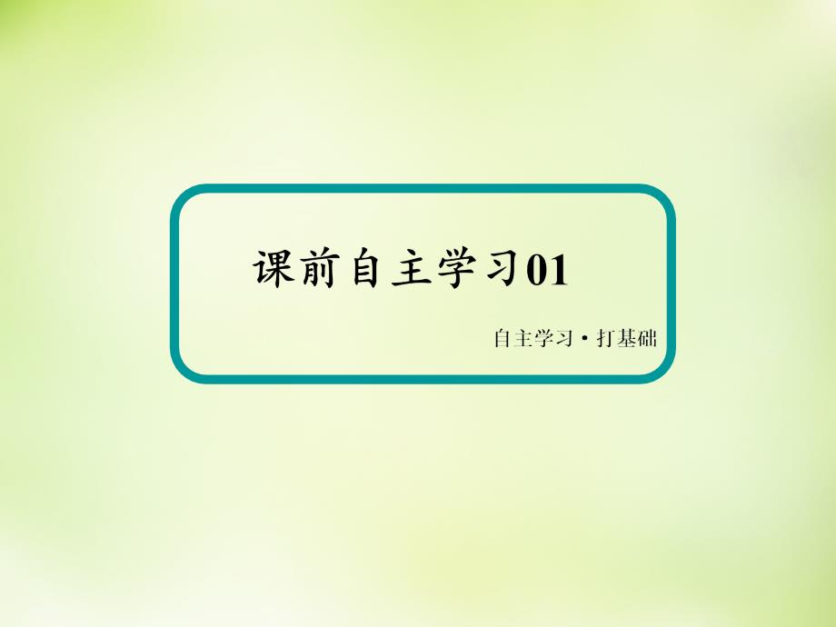 【红对勾 讲与练】2015-2016学年高中化学 113蒸馏 萃取和分液课件 新人教版必修1_第4页