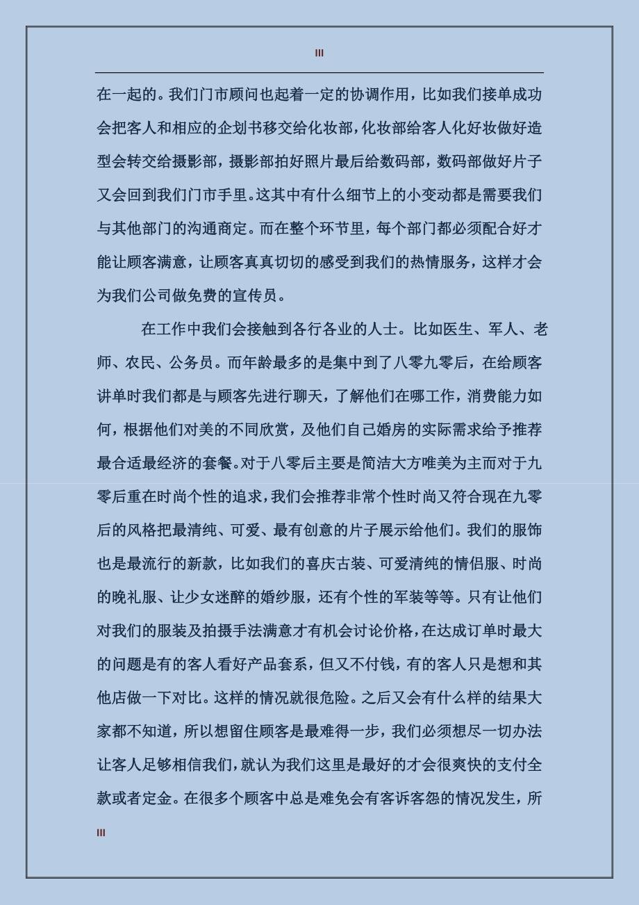 2017年摄影顶岗实习总结_第3页