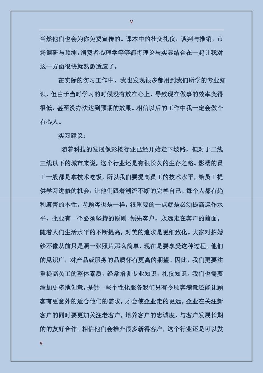 2017年摄影顶岗实习总结_第5页