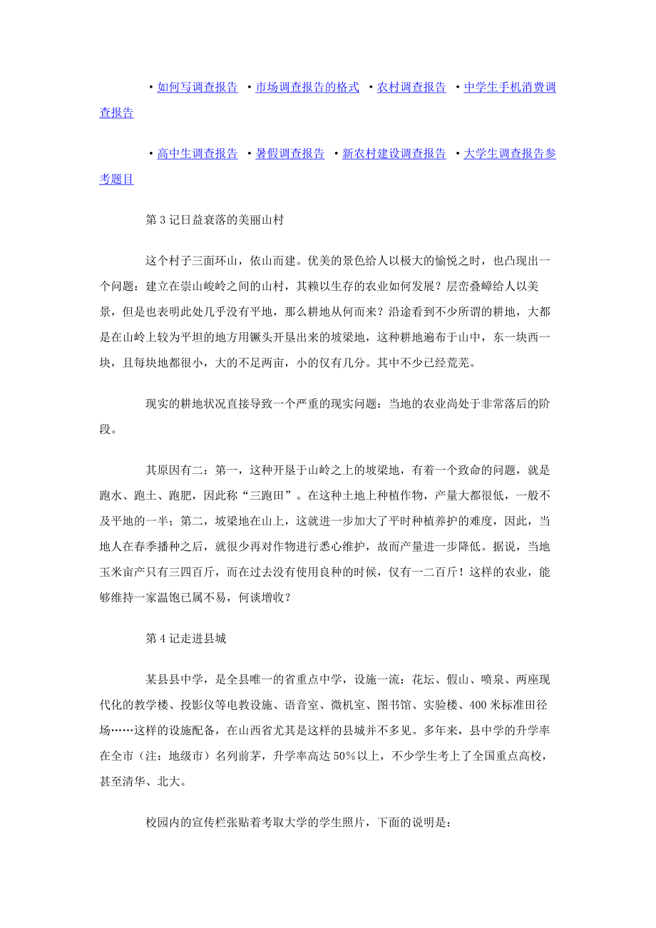 大学生调查报告调查笔记_第2页