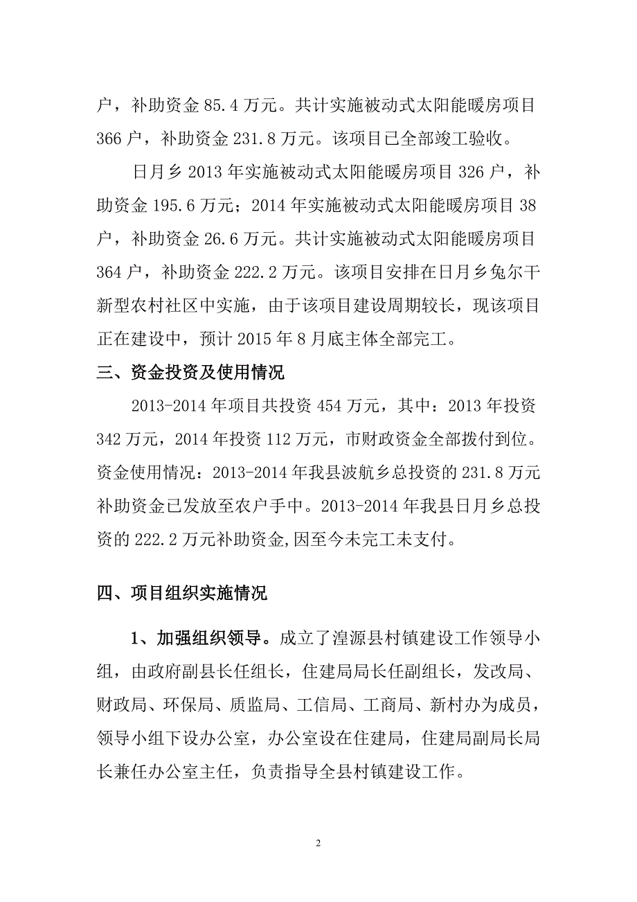 竣工自查验收报告_第2页