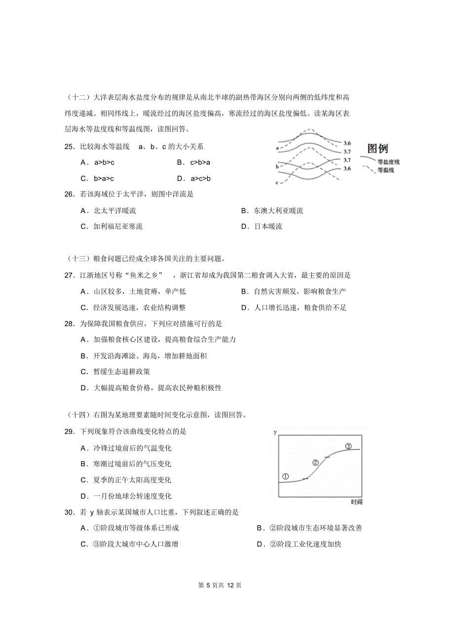 黄浦区2015年高三地理二模试卷_第5页