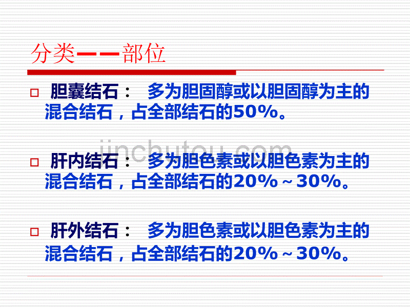 胆囊结石病人围手术期的护理_第5页