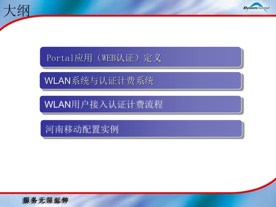 WLAN认证计费流程_第2页