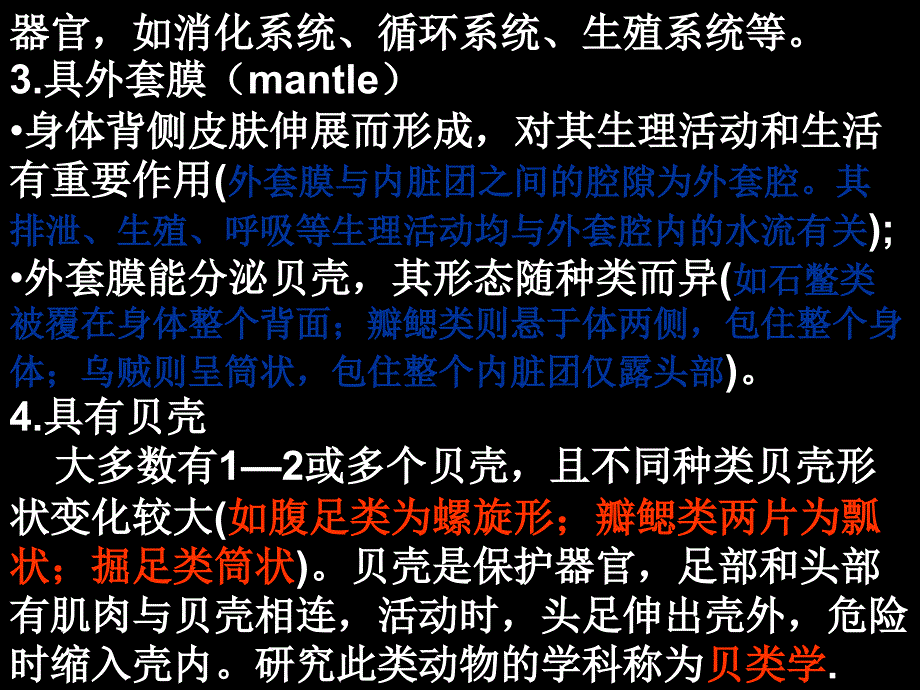 个体发育中有担轮幼虫等特征,是软体动物相同于环节动_第3页