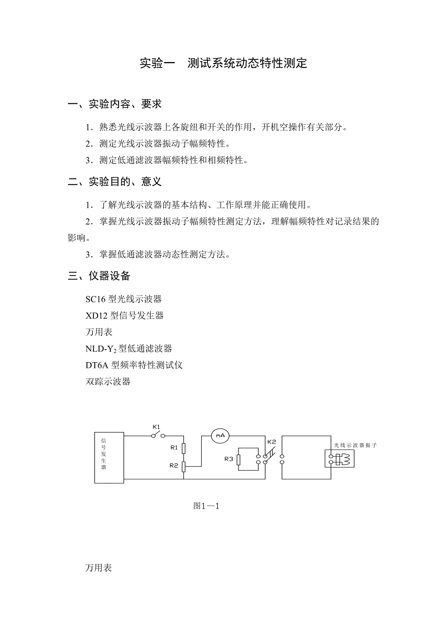 机械工程测试技术实验指导书_第2页