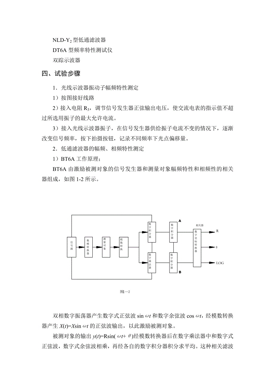 机械工程测试技术实验指导书_第3页