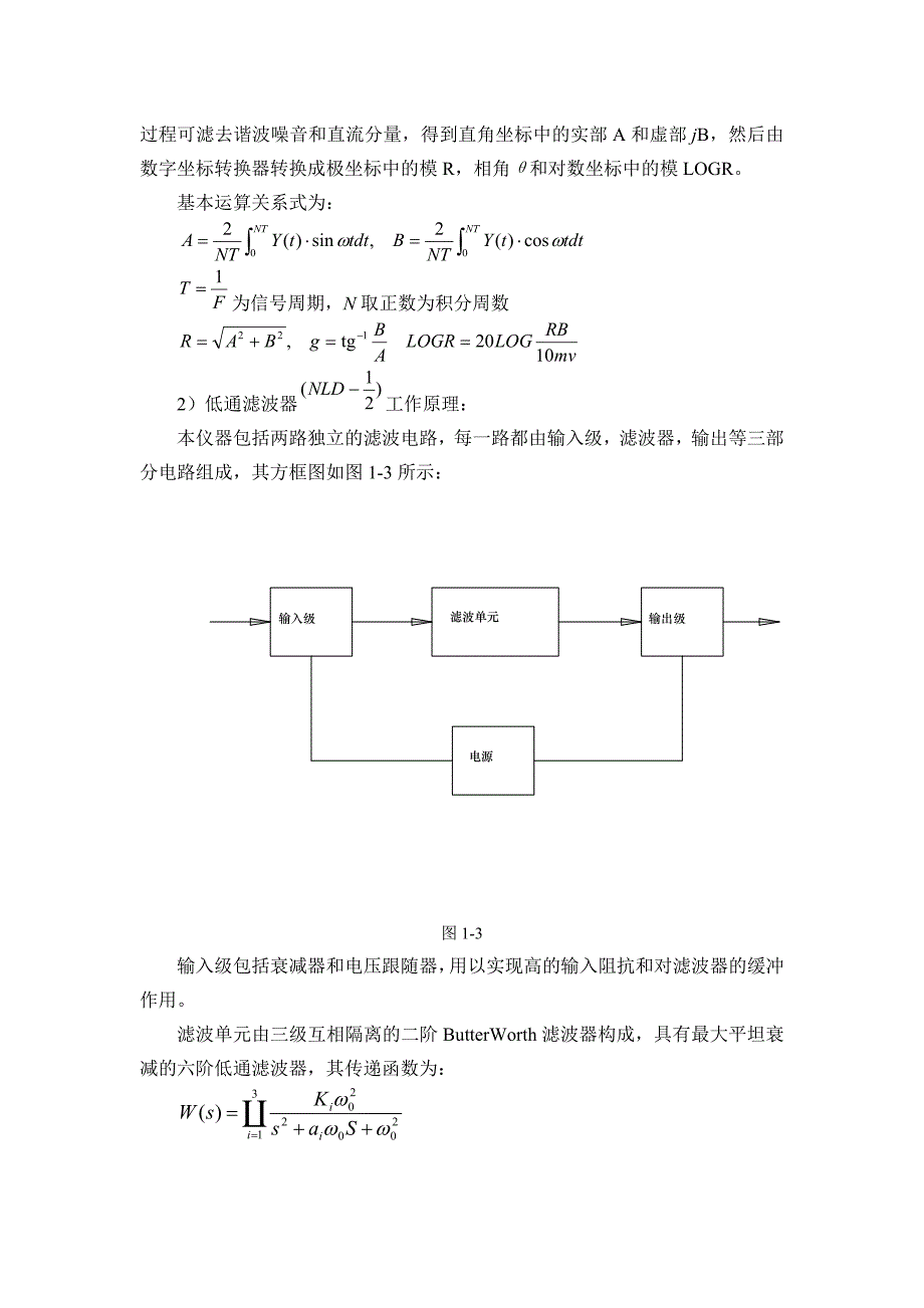 机械工程测试技术实验指导书_第4页