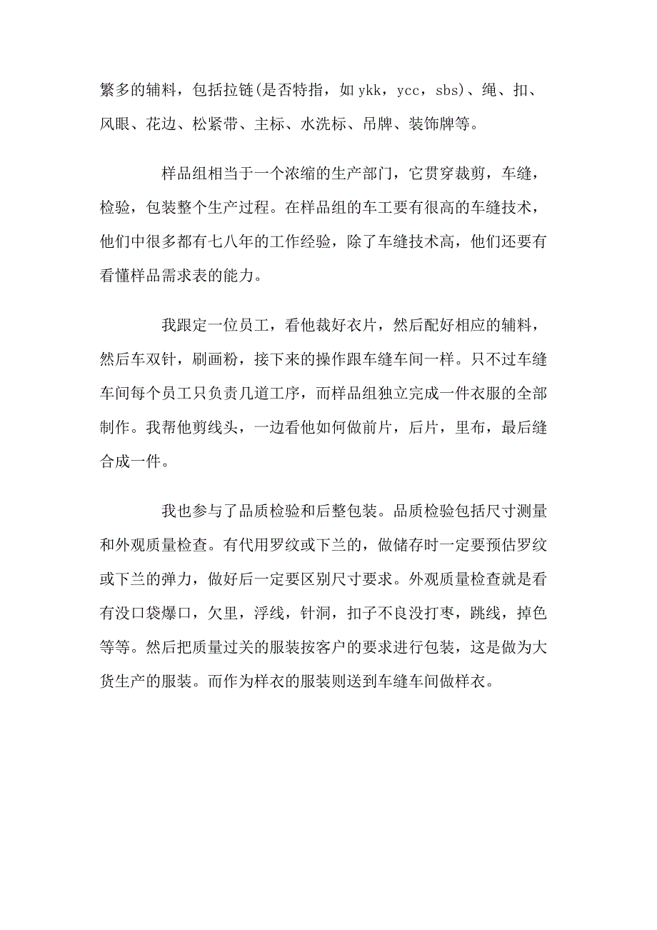 学生顶岗实习报告_第3页