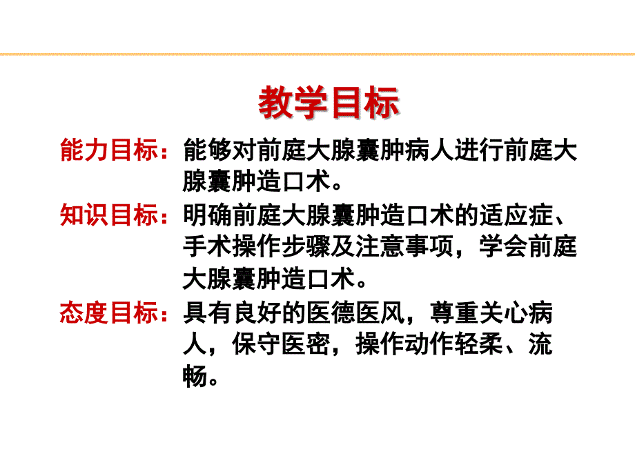 前庭大腺囊肿造口术_第3页