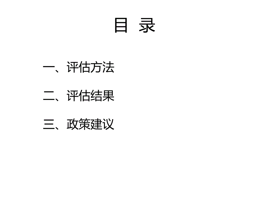 国家基本公共卫生服务项目评估报告_第2页