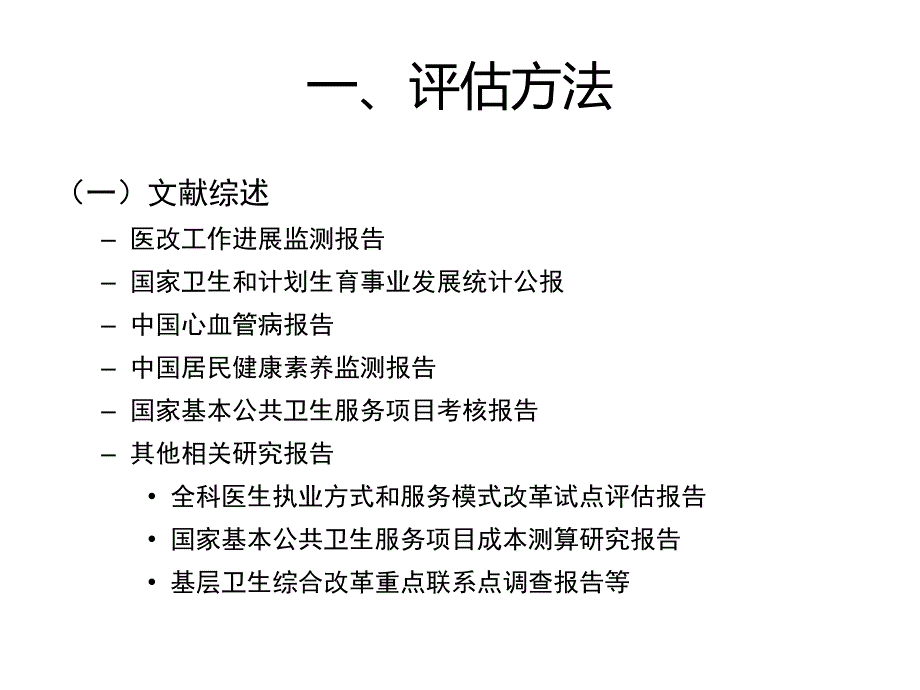 国家基本公共卫生服务项目评估报告_第3页