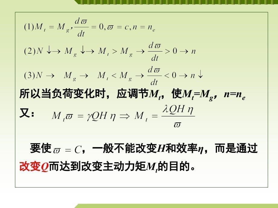 水轮机的调速设备_第5页