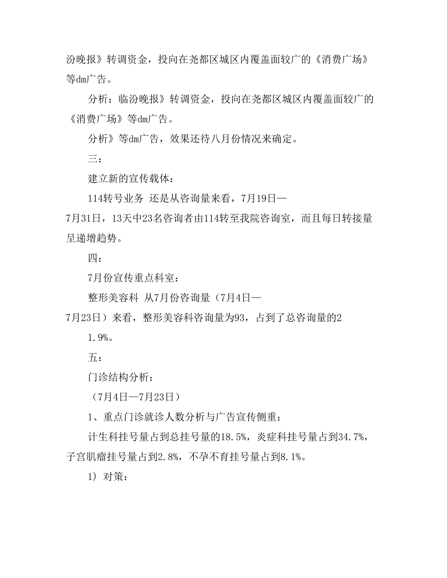 医院企划部的工作总结_第2页