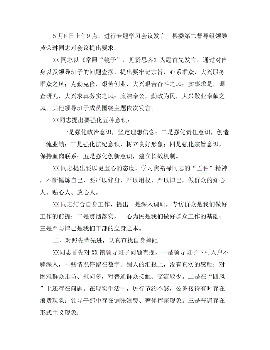 践行“三严三实”专题学习汇报材料_第2页