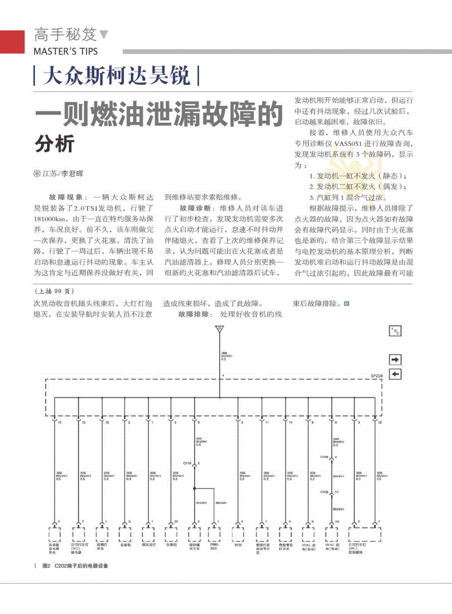 2008款新凯越右侧前后小灯不亮_第2页