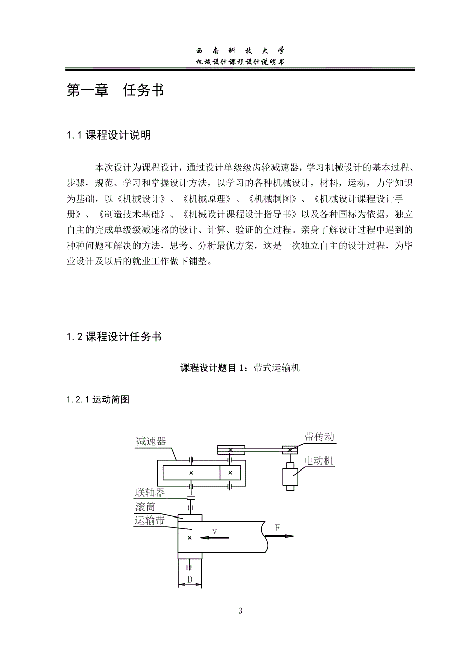 课程设计-机械带式运输机设计_第3页