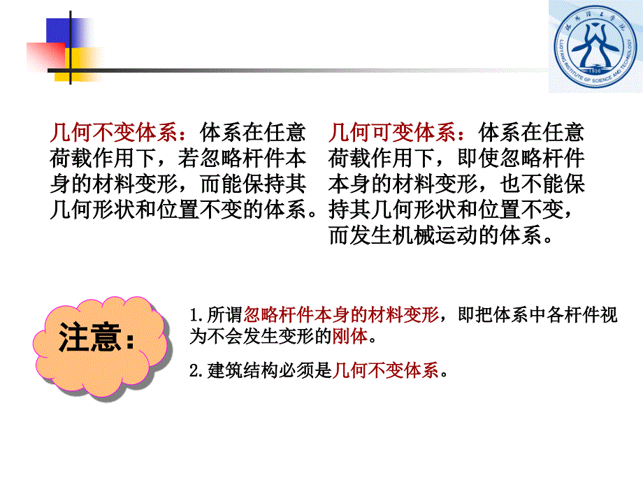 第2章 结构的几何构造分析_第2页