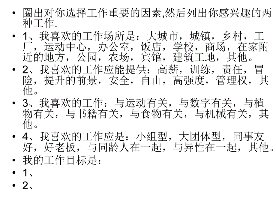 九年级政治角色与选择_第4页