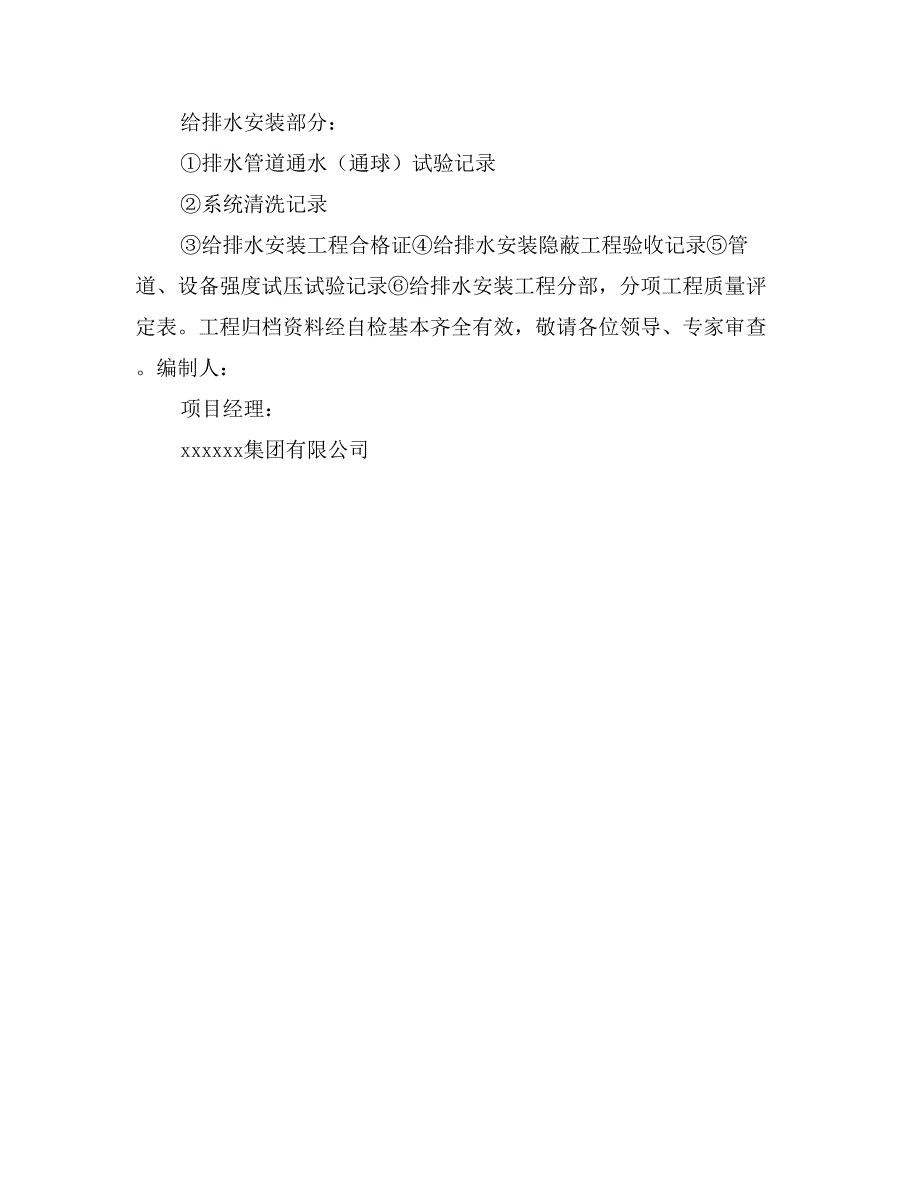 水厂扩建工程档案验收自查报告_第4页