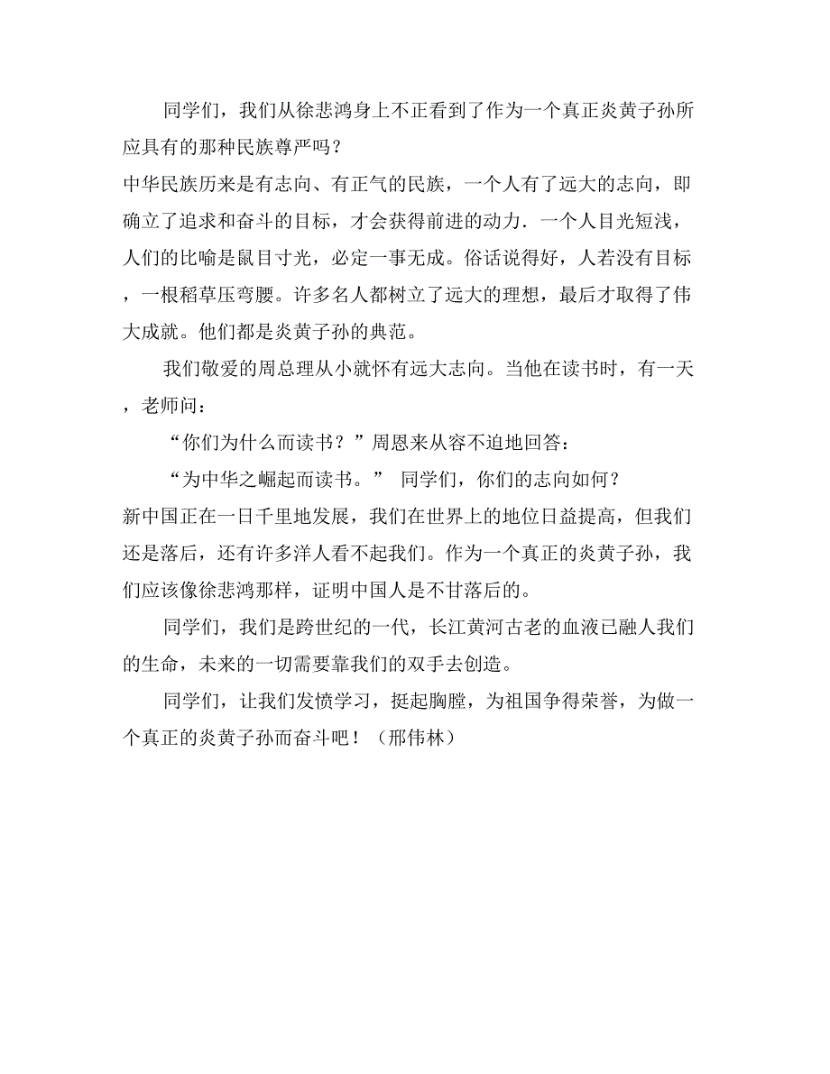 中学生爱国演讲稿——做一个真正的炎黄子孙_第2页