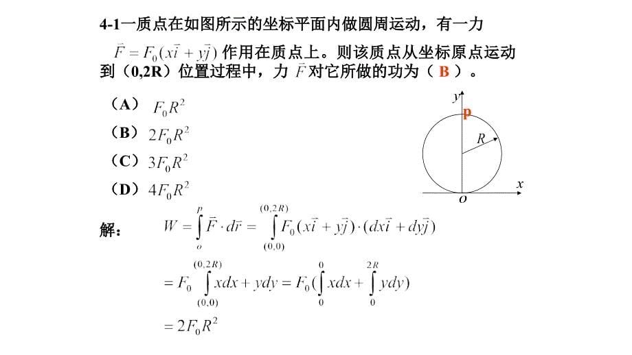 大学物理下习题解析_第5页