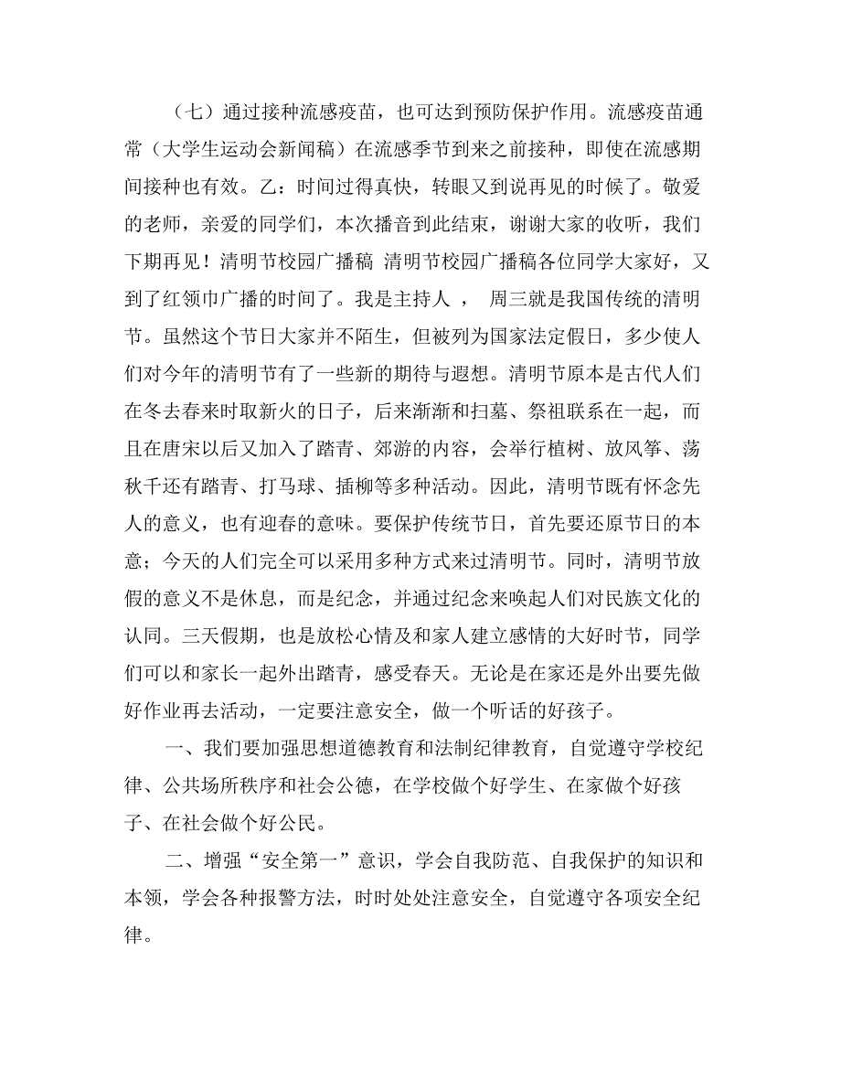 清明节校园广播稿_第3页