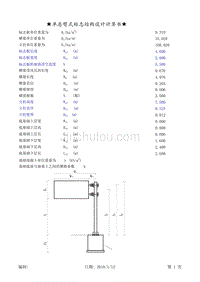 4&#215;2悬臂式门架式计算书