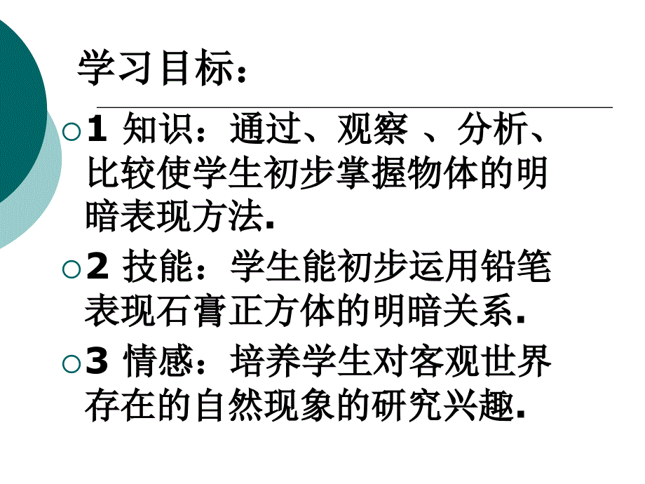 六年级下美术课件-明与暗人教新课标_第2页