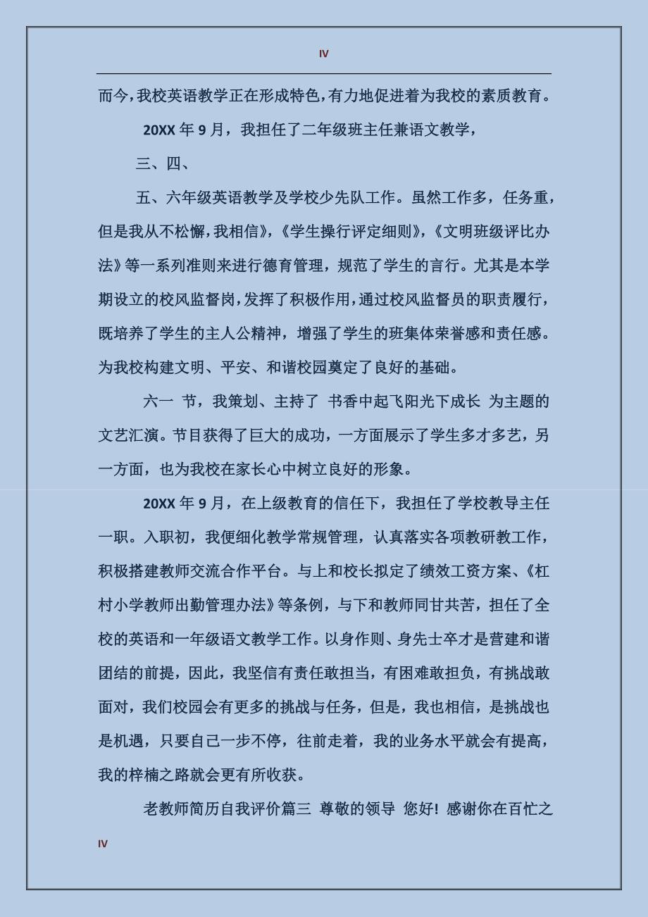 老教师简历自我评价_第4页