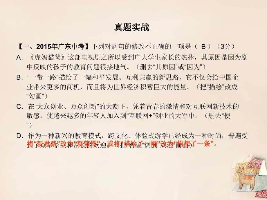 【聚焦中考】广东省2016中考语文 第一部分 基础 第四章 病句修改复习课件_第3页