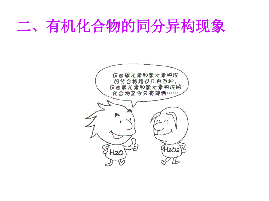 高二化学有机化合物的结构特点2_第4页