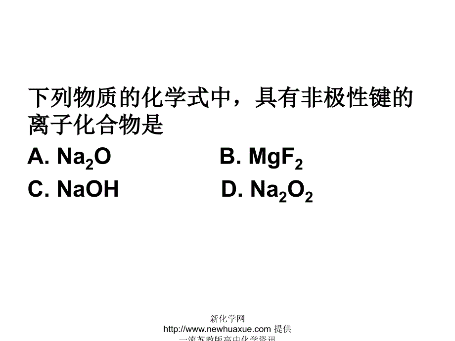 高二化学上学期分子的极性 江苏教育版_第3页