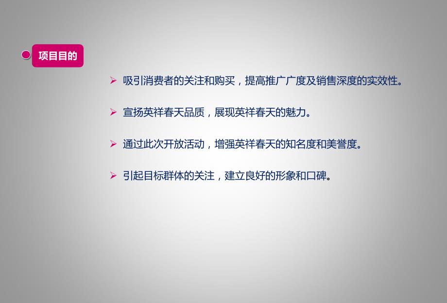 【与春齐开，邀您同乐】英祥春天楼盘营销中心盛大开放活动方案_第3页