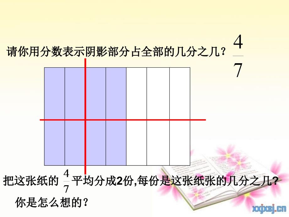 《分数除法(一)》_第3页