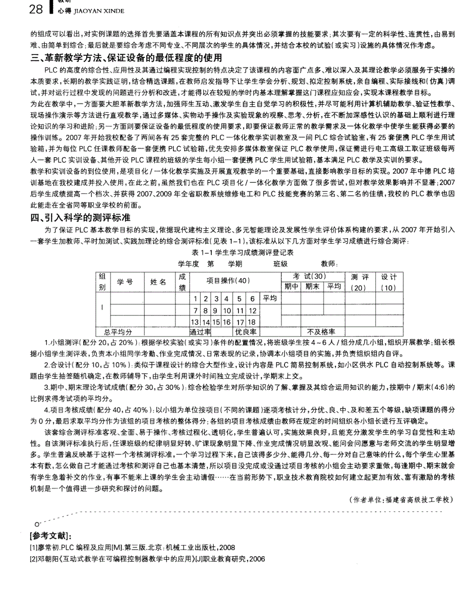 中职（技）校开展PLC课程教学的探讨_第2页