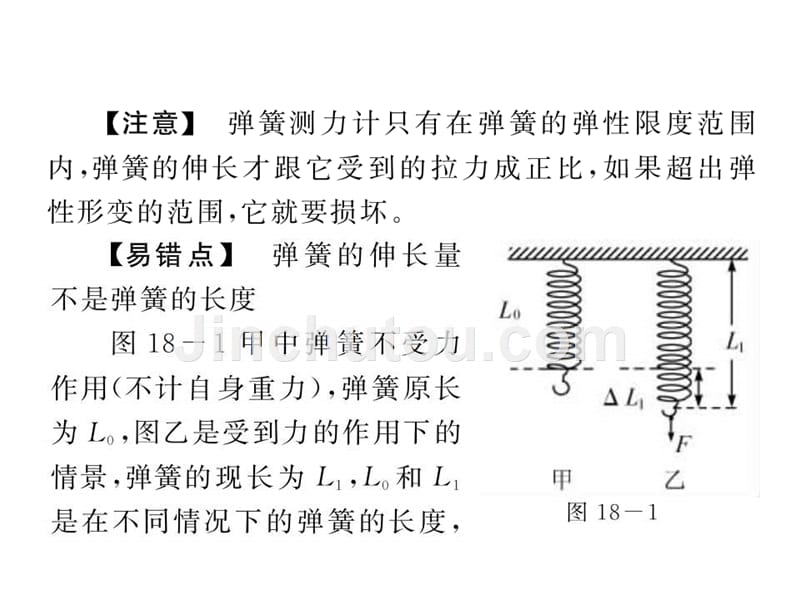 八年级物理弹力 重力 摩擦力_第4页